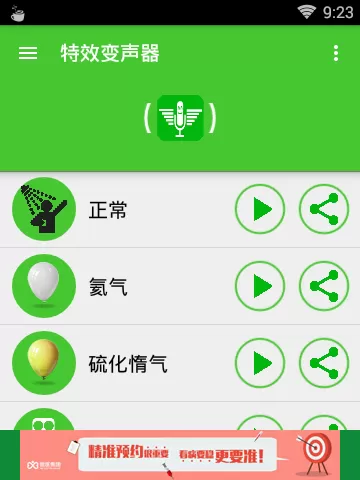 变声大师的详细使用流程介绍