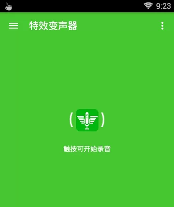 变声大师的详细使用流程介绍