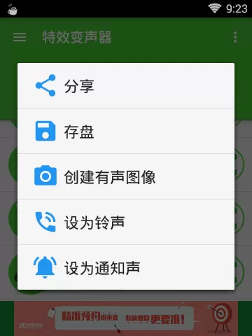 变声大师的详细使用流程介绍
