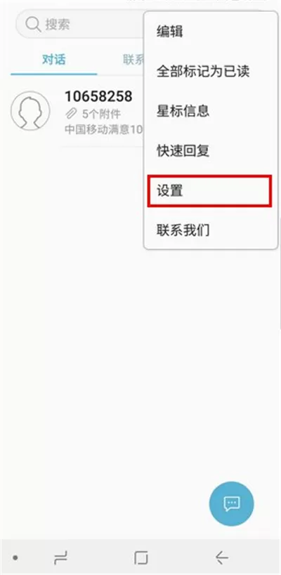 在三星手机中给短信分类的详细操作