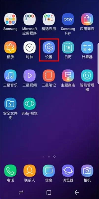 三星手机中修改返回键位置的具体流程介绍