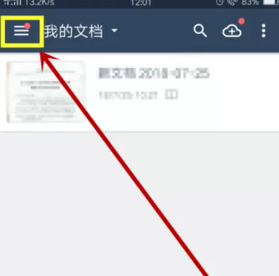扫描全能王调整文档储存位置的操作流程
