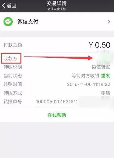 微信中查看将钱转给谁的具体操作流程