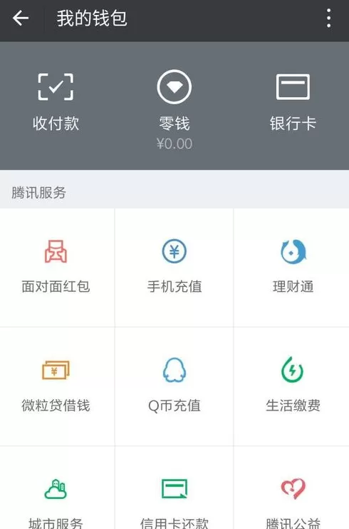 微信中查看将钱转给谁的具体操作流程