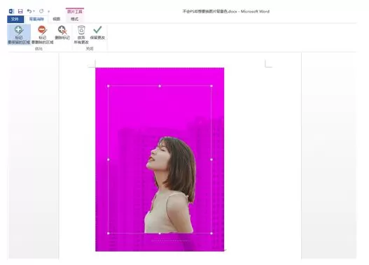 Word更改证件照背景色的详细教程