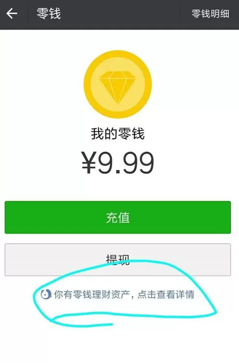微信中提现免手续费的具体操作方法