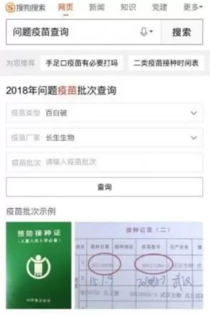 搜狗搜索查询问题疫苗的操作步骤