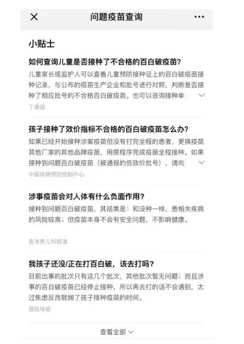 搜狗搜索查询问题疫苗的操作步骤