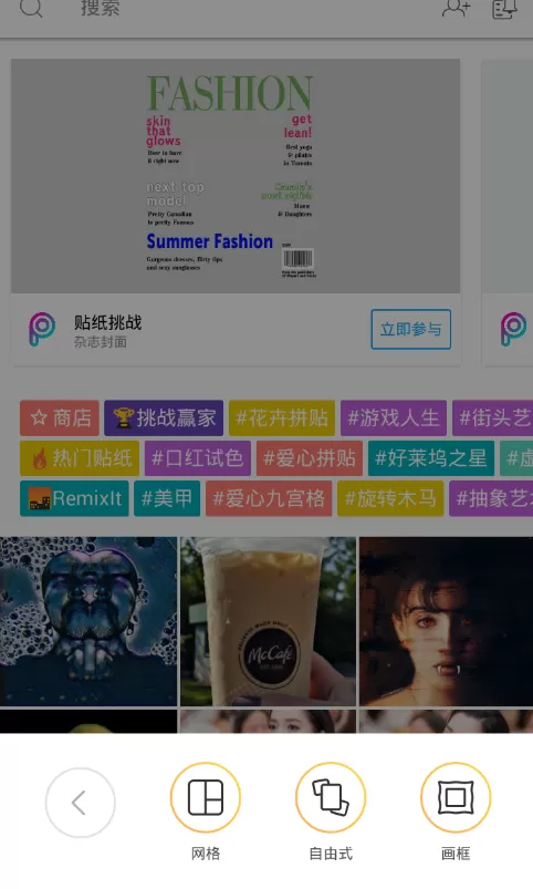 picsart中拼长图的详细操作流程讲述