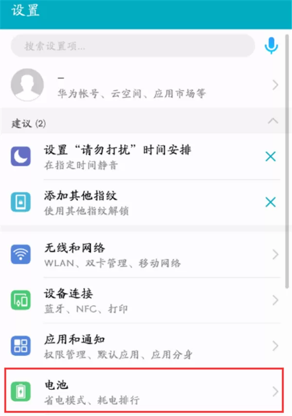 华为nova3i设置电量百分比的操作流程