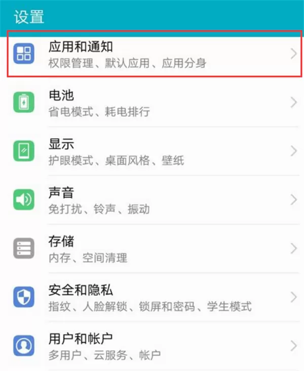 华为nova3i设置应用权限的详细操作