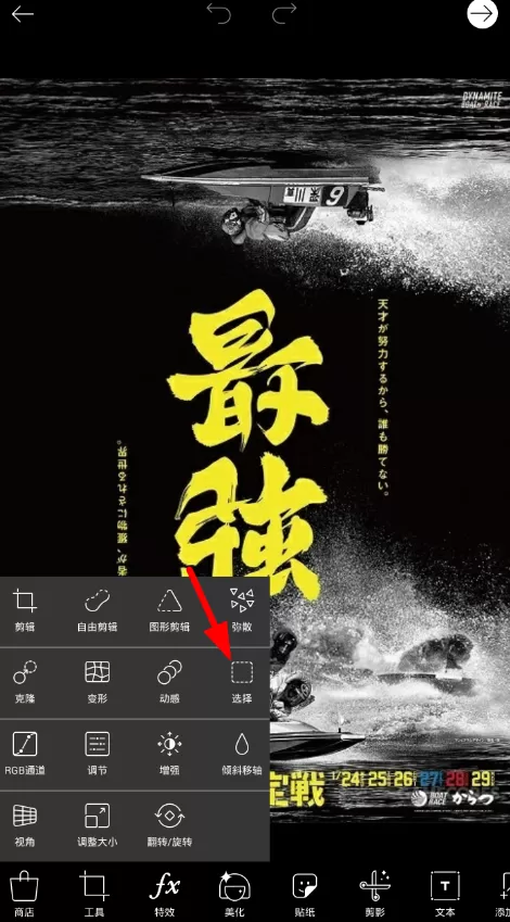 picsart中复制粘贴的具体操作方法