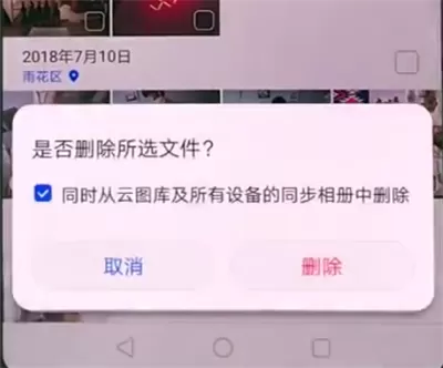 华为p20批量删除照片的操作流程