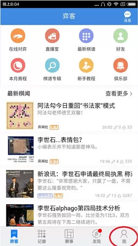 弈客围棋手机版登录的详细操作方法