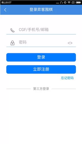 弈客围棋手机版登录的详细操作方法