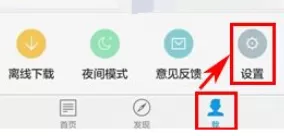 一点资讯中将文章离线缓存的图文教程
