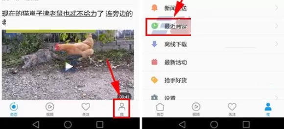 一点资讯中将最近阅读记录清除的操作方法