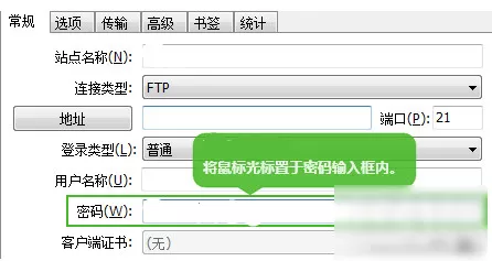 FlashFXP查看FTP密码的操作过程