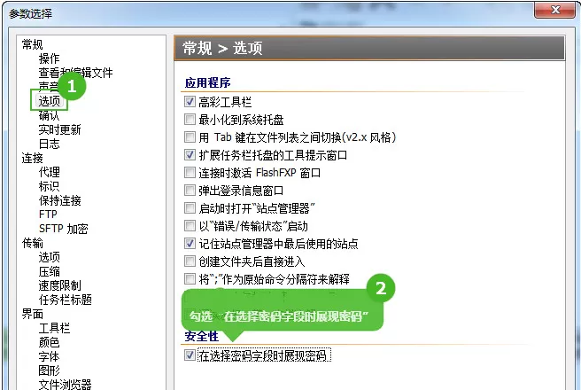 FlashFXP查看FTP密码的操作过程