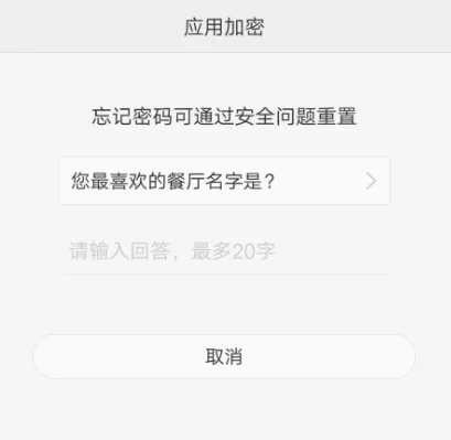 OPPO手机找回应用加密密码的详细操作