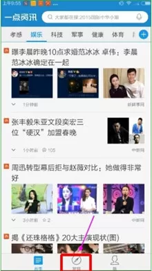 一点资讯APP中订阅话题的详细操作过程