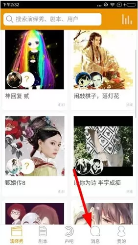 麦萌对手戏app中查看评分的详细操作流程