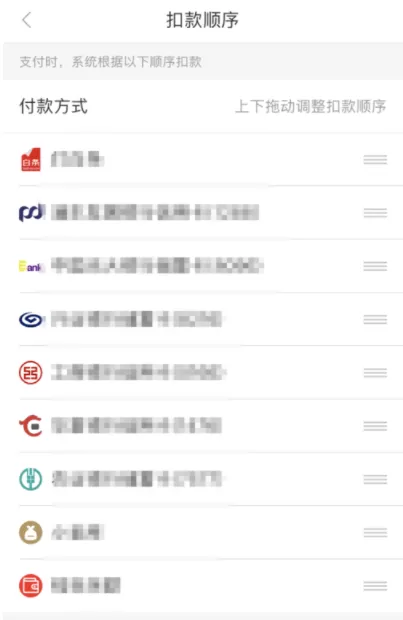京东金融APP设置扣款顺序的操作过程