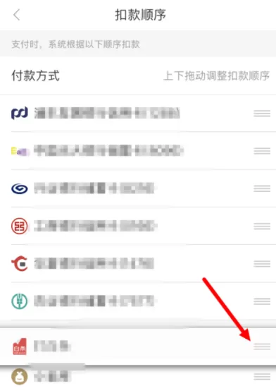 京东金融APP设置扣款顺序的操作过程