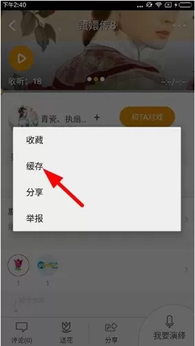 麦萌对手戏中缓存视频的详细操作过程