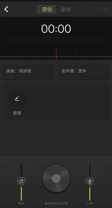 ?在企鹅FM里录制剧本的操作过程