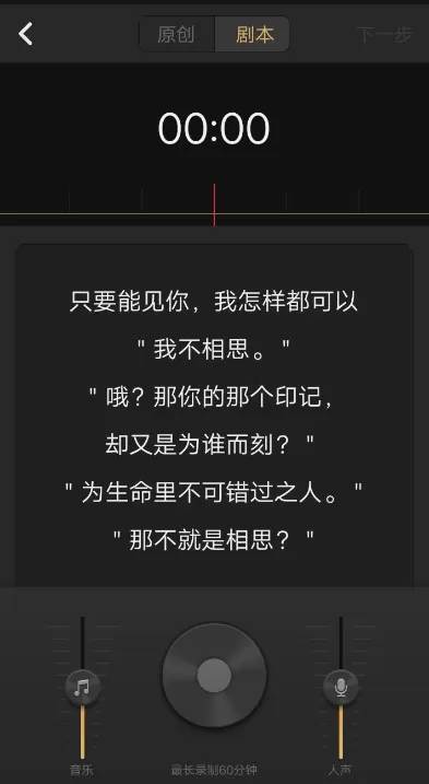 ?在企鹅FM里录制剧本的操作过程