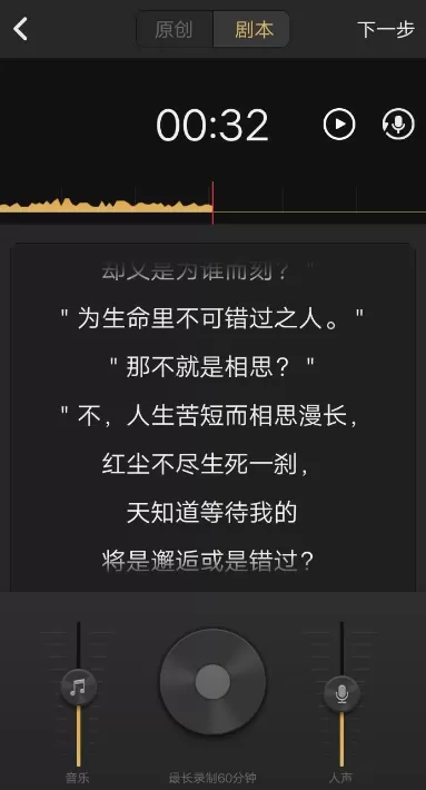 ?在企鹅FM里录制剧本的操作过程