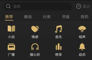 ?在企鹅FM里录制剧本的操作过程
