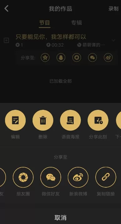 ?在企鹅FM里录制剧本的操作过程