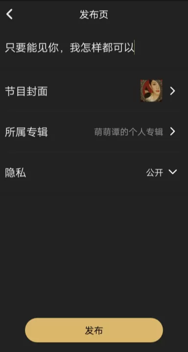 ?在企鹅FM里录制剧本的操作过程