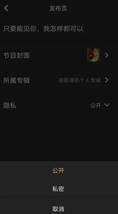 ?在企鹅FM里录制剧本的操作过程