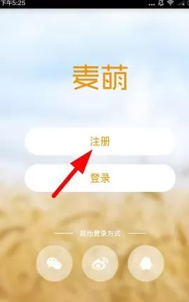 麦萌对手戏的具体注册流程介绍