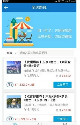 乾包中购买旅游产品的详细操作方法