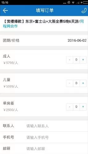 乾包中购买旅游产品的详细操作方法