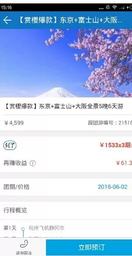 乾包中购买旅游产品的详细操作方法