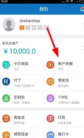 乾包app中将余额提现的具体操作方法介绍