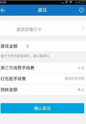乾包app中将余额提现的具体操作方法介绍