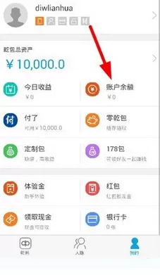 乾包app中充值的具体操作方法