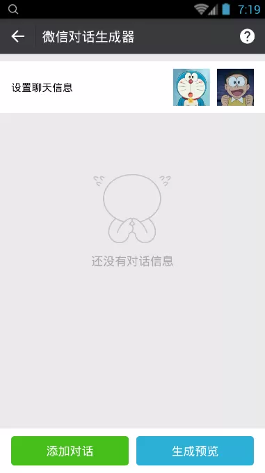 微商截图王的具体使用流程讲述
