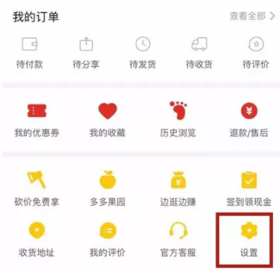 拼多多设置自动使用免拼卡的操作步骤