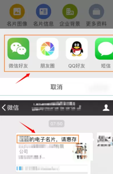名片全能王中发电子名片的具体方法介绍