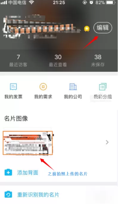 名片全能王中发电子名片的具体方法介绍