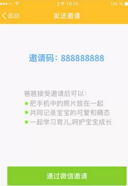 亲宝宝中关注别人的具体操作流程介绍