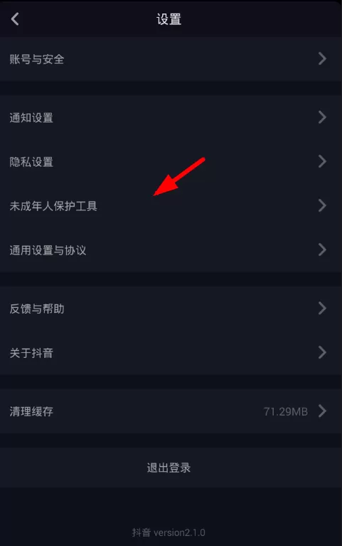 抖音中开启青少年模式的具体操作方法