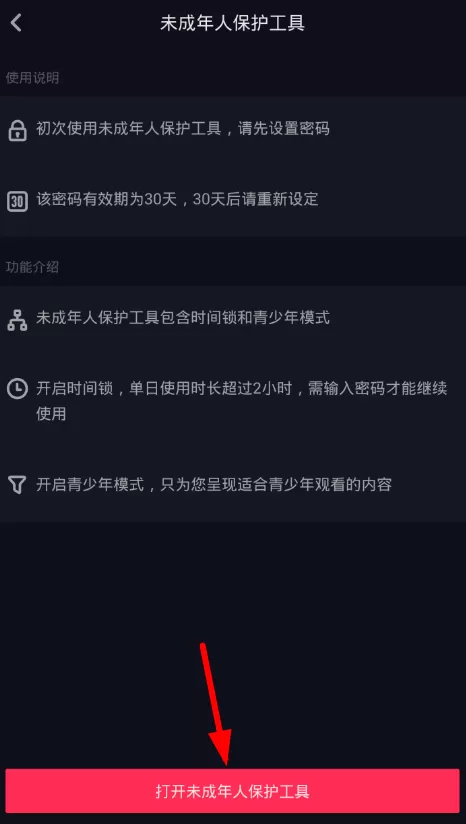抖音中开启青少年模式的具体操作方法